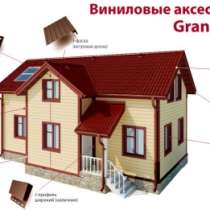 Виниловый сайдинг Grand Line, в Абакане