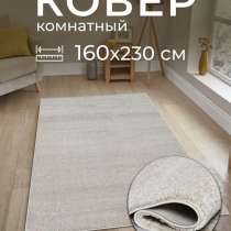 Ковёр 160×230 см, в Сочи