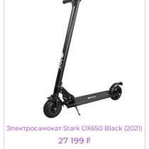 Электросамокат Hiper Stark DX650 Black, в Челябинске