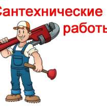 Рыбница САНТЕХНИЧЕСКИЕ РАБОТЫ И ЭЛЕКТРИКА ПОД КЛЮЧ, в г.Рыбница