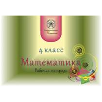 Математика на русском и казахском языках с 1 по 11 классы, в г.Алматы