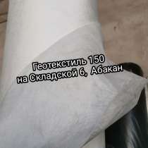 Геотекстиль ГЕОТЕК (Геосинт), в Абакане