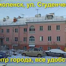 Комната 21кв.м, в 3х комнатной квартире, в центре г.Смоленск, в Смоленске