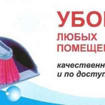 Осень! Время генеральной уборки, в Воронеже