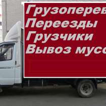 Грузоперевозки Грузчики Переезды Новокузнецк, в Новокузнецке