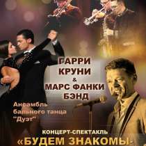 концерт-спектакль'' Джазовые откровения Фрэнка Синатры '', в Димитровграде