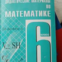 Дедактические материалы по математике 6 класс, в Верхней Пышмы