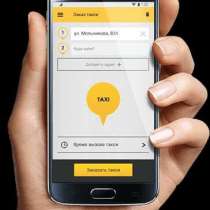 Готовый бизнес служба такси (программа, приложение), в Москве