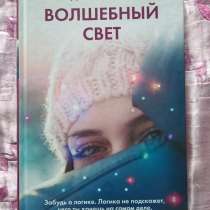 «Волшебный свет», Джей Эшер, в Челябинске