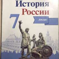 Истории россии 7 класс атлас, в Березовский