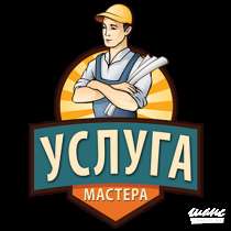 Мастер на час, в Оренбурге