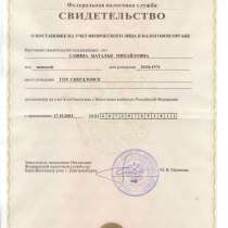 Бухгалтерский, Кадровый и Налоговый учет, в Екатеринбурге