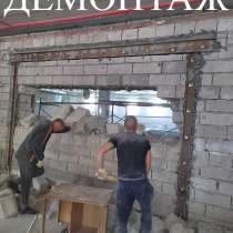 Демонтаж, в Перми