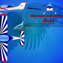 Поиск инвестора под новый проект самолета, в Москве