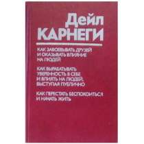 Актуальные книги Карнеги, в Липецке