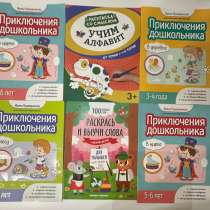 Развивающие книги и раскраски для детей 3–6 лет, в Королёве