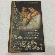 Мужчины о женщинах и женнщины о мужчинах. мысли и афоризмы, в Калининграде