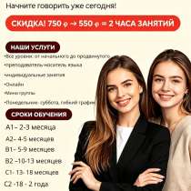 Курсы Английского и французского, в Белгороде