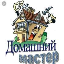 Мастер на Дом, в Новосибирске