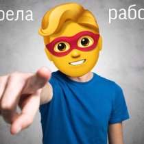 Работа в интернете, в Санкт-Петербурге