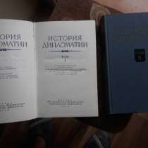 Продам «История дипломатии». Торг, в г.Харьков