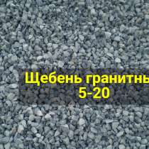 Щебень гранитный 5-20, в Санкт-Петербурге