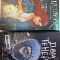 Книги детские, фантастика, в хорошем состоянии, в Якутске