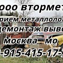 Сдать металлолом в Ступино. Вывоз металлолома в Ступино, в Москве
