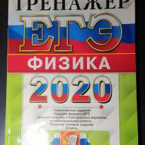Сборник задач ЕГЭ по физике, в Санкт-Петербурге