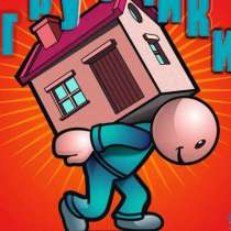 Грузчики, разнорабочие на ваш объект, в Ярославле