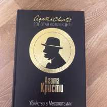 Книга Агаты Кристи «Убийство в Месопотамии»«Немой свидетель», в Ессентуках