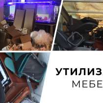 Вывоз хлама мусора, в Воскресенске
