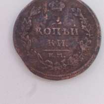2 Копейки 1811 год ЕМ НМ Россия, в Москве