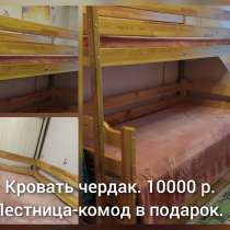 Кровать-чердак, в Реутове