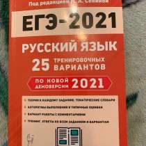 Пособие для подготовки к егэ по русскому языку, в Щелково