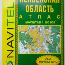 Атлас Пензенская область километровка, в Ижевске