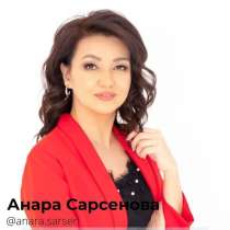 Тренинг Анары Сарсеновой «Технология эффективных продаж», в г.Атырау