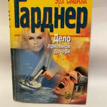 Книги Гарднера, в Санкт-Петербурге