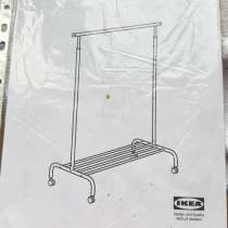 Вешала для одежды Ikea Rigga, в Москве