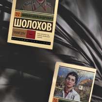 Книги «Тихий Дон», в Прокопьевске