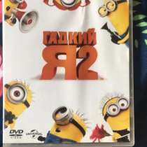 Мультфильм «гадкий я 2», в Москве