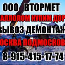 Сдать металлолом в Ногинске. Вывоз металлолома в Ногинске., в Москве