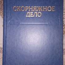 Скорняжное дело, в Новосибирске