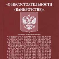 Стажёр специальность помошник эксперта по банкротству, в Омске