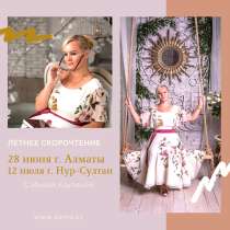 Курс скорочтения с Инной Каулиной, в г.Астана