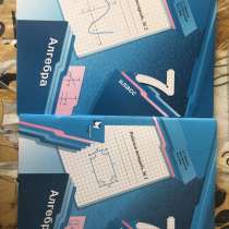 Рабочая тетради по алгебре 7 класс. Вентана граф, в г.Астана