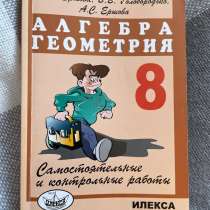 Самостоятельные и контрольные работы по алгебре и геометрии, в Чебоксарах