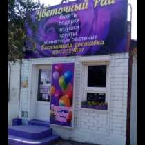 Продаётся готовый цветочный бизнес, в Вольске