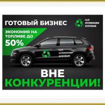 Готовый бизнес авто на воде. Ереван, в г.Ереван