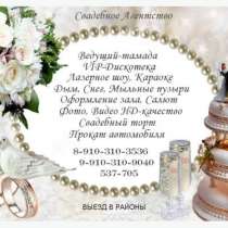 Свадьбы, праздники, юбилеи И Т, Д, в Курске